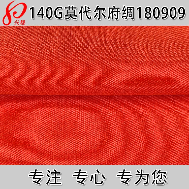180909莫代尔府绸首图