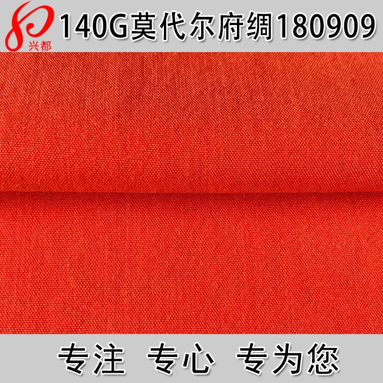 180909莫代尔府绸首图