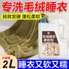 Amaciante de Roupas para Prevenir Aglomeração e Endurecimento, Agente para Fofar Cobertores, Detergente para Lavar Pijamas de Pelúcia, Detergente para Lavar Roupas Antiestático