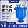 Suministros del Fabricante Válvula de Escape Compuesta Carx, Válvula de Escape Rápida Automática, Válvula de Escape Compuesta para Tuberías de Agua