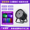 Pa lámpara 54 a todo color 3W lámpara de ambiente para teñir sala de baile de boda flash colorido lámpara led fabricantes de iluminación escénica