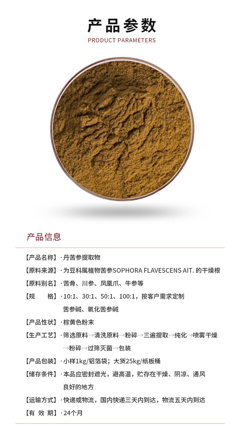 苦参提取物_01.jpg