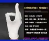 Guantes Blancos de Protección Laboral de Etiqueta para el Trabajo Guantes Finos de Algodón Puro para Jugar Guantes Blancos de Trabajo Acolchados Finos para Joyería