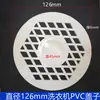Pantalla de filtro de plástico PVC engrosado balcón 75 desagüe de piso de plástico inserto simple redondo tapa de tubo de salida exterior