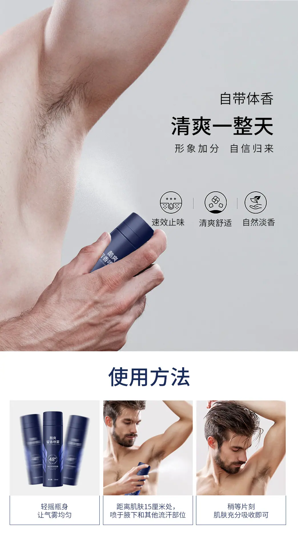 酷爽留香喷雾-详情页_07
