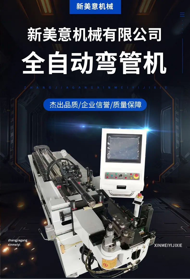 全自动弯管机