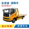 Comercio de Exportación BYD Grúa Eléctrica Pura Medio Oriente Asia Central América del Sur Vehículo de Asistencia en Carretera BYD de Nueva Energía 5 toneladas