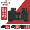 [Fábrica de origen] diente de león 8x25 óptico HD binocular de alta potencia de enfoque fijo telescopio recto grande Exterior
