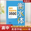 Inglês do Ensino Médio 3500 Palavras Estilo Hengshui Caderno de Caligrafia Poesia Antiga e Textos Clássicos Chineses para Material de Redação das Séries 1, 2 e 3