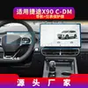 Adecuado para 25 Jietu X95 Película Templada de Navegación X90plus Pantalla de Control Central Instrumento Viajero Película Protectora Modificación