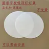 Lámpara de Techo Lámpara Colgante Pantalla Difusor Blanco Leche Placa Transmisora de Luz Placa Acrílica Deflector de Luz LED Redondo