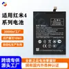 Adecuado para Xiaomi Redmi 4 Pro/4(16G)/4A/4X/4 gama alta (32G)/4 Batería de teléfono móvil Prime