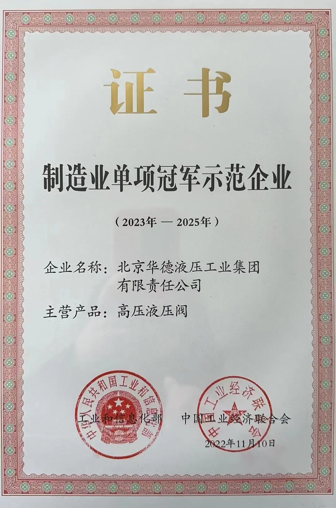 华德荣誉