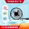 Ventilador USB de metal de 4 polegadas 6 polegadas 8 polegadas interface plug-in ventilador pequeno clássico silencioso mesa de escritório super forte