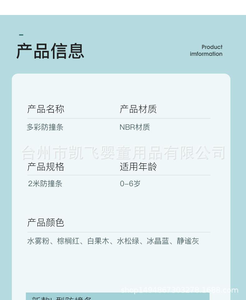 新彩防撞条描_13 (2)