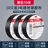 Cinta Adhesiva Negra Genuina 3m170 Cinta Aislante Cinta de Aislamiento Eléctrico Impermeable y Resistente al Desgaste Cinta Eléctrica de Alto Voltaje para Electricistas