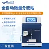 Dispensador Microfluídico Totalmente Automático, Estação Automática de Dispensação de Laboratório, Estação de Trabalho de Dispensação, Instrumento Microfluídico de Oito Canais