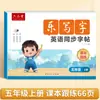 Liupintang 2026 Nova Edição Estilo Caligráfico Estilo Hengshui Livro de Prática de Inglês para Alunos da Terceira e Quarta Séries, Edição da Educação Popular, Sincronizado com o Currículo