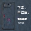 Adecuado para Funda de Teléfono de Piel de Cordero de Lujo con Sensación de Piel para Asus Rog9, Cubierta Anti-Caídas con Protección Completa para Lente Rog5/6/7/8