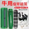 Absorbedor de Hierro para Estómago de Vaca, Jaula Magnética para Rumen, Extractor de Hierro para Rumen de Vaca, Equipo para Ganadería Vacuna, Imán Fuerte para Extracción de Hierro en Vacas