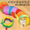 Caña para jugar con gatos, juguete para gatos, dispositivo de autoentretenimiento para aliviar el aburrimiento, túnel para gatos, laberinto pequeño para gatos, madriguera para gatos, suministros para mascotas