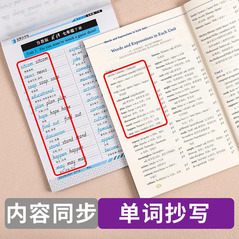 三起鲁教-英语课课练7上下册详情页4.jpg