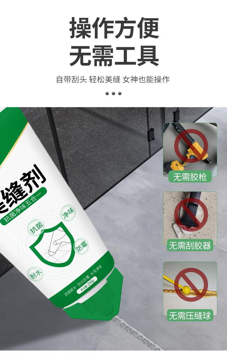美缝剂