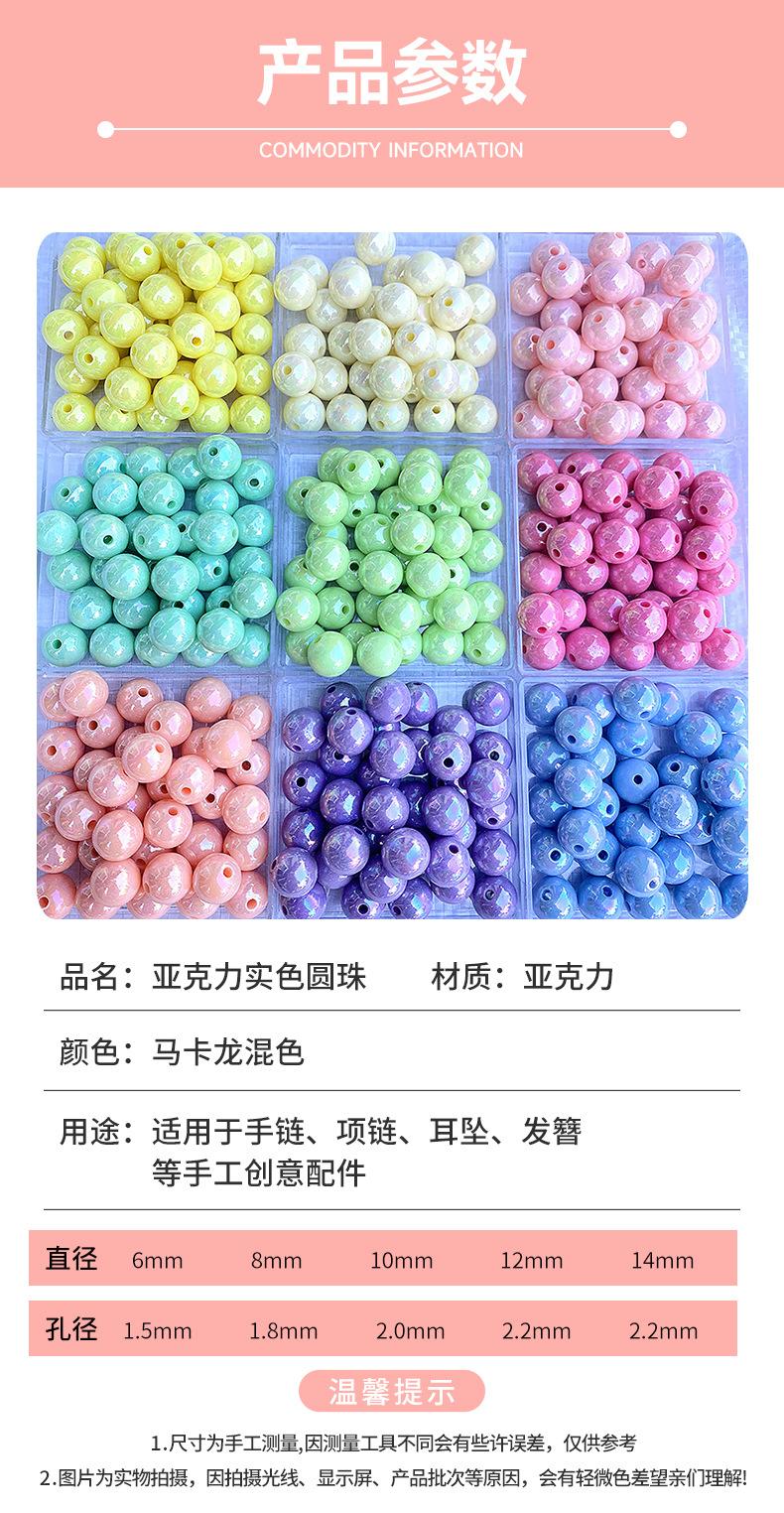 马卡龙实色AB彩珠-详情_04 (2)