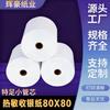 Suministro Directo de Fábrica Papel Térmico para Recibos 80X80 Papel de Impresión de Núcleo Pequeño 80*80 Papel de Recibo para Llevar 80mm