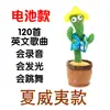 Suministro Exclusivo Transfronterizo de Peluches de Cactus Bailarines Nuevos y Únicos que Pueden Cantar, Girar y Hablar