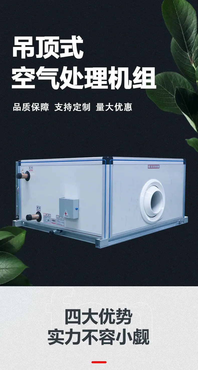 吊顶机组详情页_01.jpg