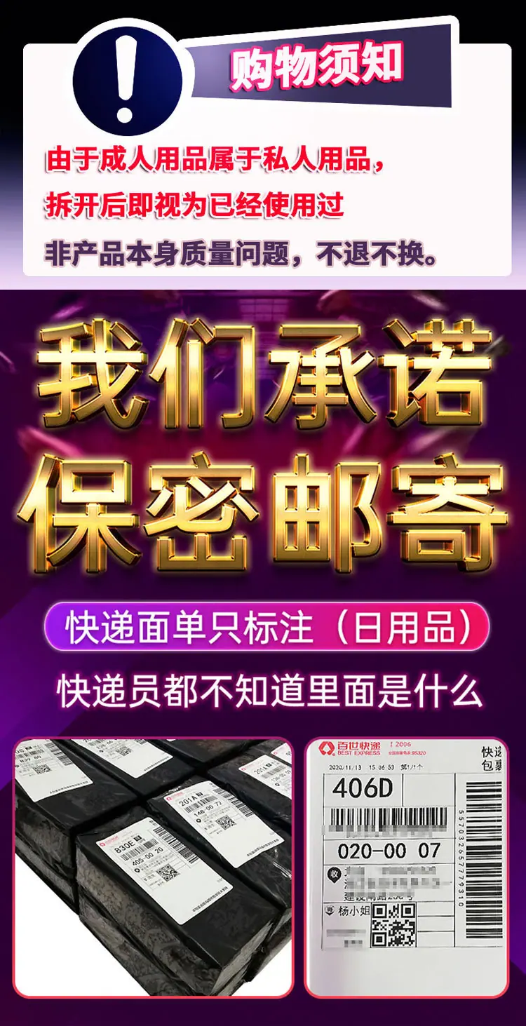 购买须知和保密发货_01