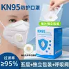 KN95 Máscara descartável protetora 3D industrial contra poeira Máscara Embalagem separada Envio completo em estoque Atacado