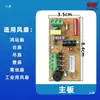 Placa de Modificación de Control Remoto para Ventilador Eléctrico, Placa de Botones, Placa de Computadora, Placa de Control para Ventilador de Aire Acondicionado, Ventilador de Aire Frío, Placa de Circuito, Placa Base, Placa Universal