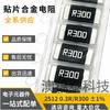 Resistencia de aleación SMD 2512 0.39R390mR390 miliohm muestreo 2W3W adaptador de corriente herramienta eléctrica