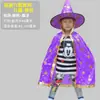 Disfraz de sombrero de bruja de rendimiento Halloween capa de cinco estrellas para niños y niñas adultos capa de mago jardín de infantes