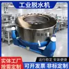 Máquina Desengrasadora de Alimentos Máquina Deshidratadora de Verduras Máquina Deshidratadora Industrial de Alta Velocidad Máquina Deshidratadora Centrífuga Industrial de Tres Patas