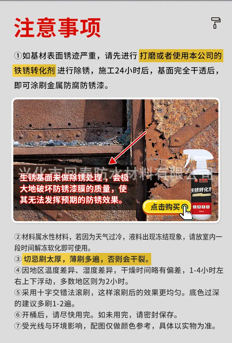 金属防腐防锈详情页_17.jpg