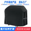 Funda impermeable para barbacoa de exterior transfronteriza, funda para parrilla de tela Oxford, cubierta para barbacoa