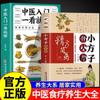 Pequeñas Recetas para Tratar Enfermedades Graves, Libros Genuinos de Medicina Tradicional China, Pequeñas Recetas y Grandes Efectos, Libros de Recetas Populares, Cuidado de la Salud Familiar con Medicina Tradicional China