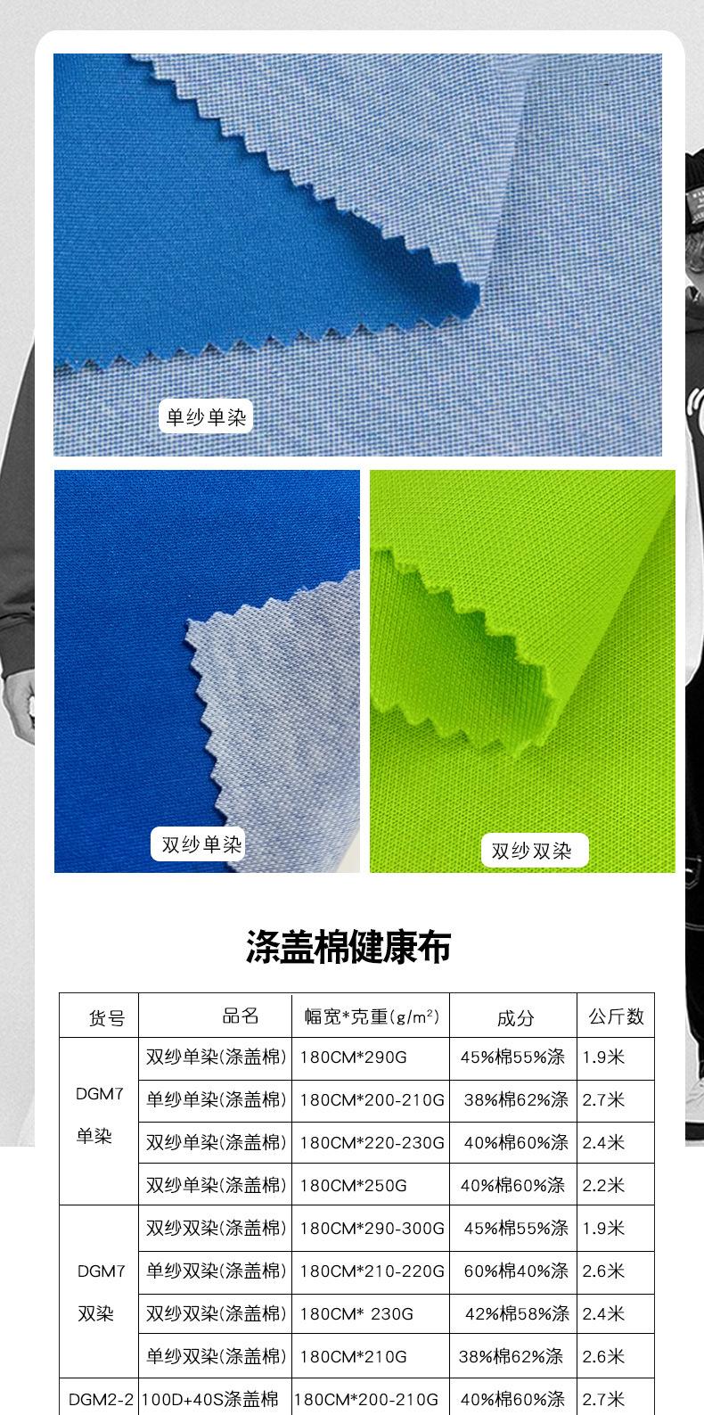 涤盖棉详情_01