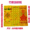 Papel texturizado de pulpa de bambú, Ceremonia de barrido de tumbas de Qingming, Ceremonia de barrido de tumbas, Varios diseños, Dinero, Oro, Papel para quemar de 0 kg, Papel de burbujas amarillo