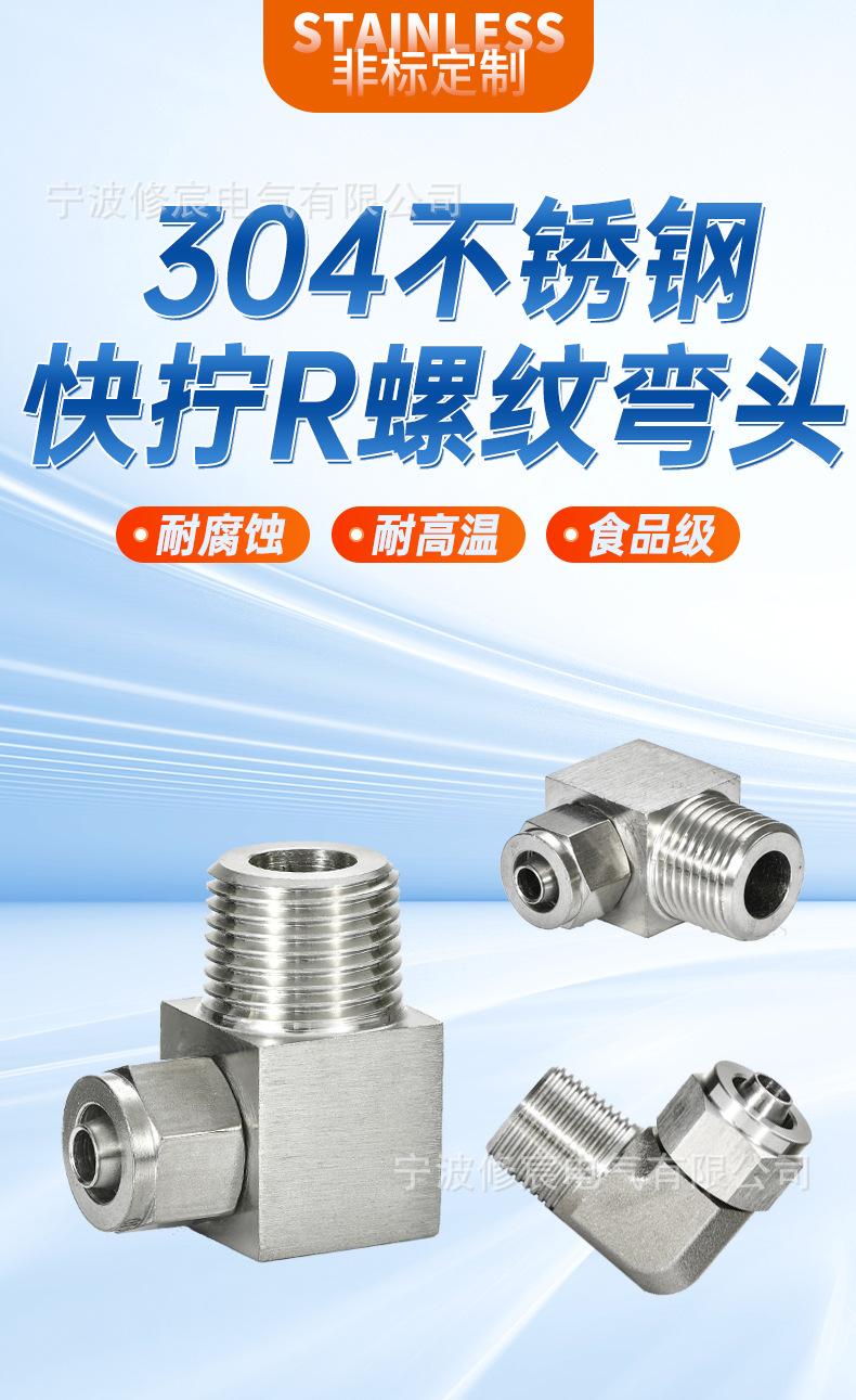 源头厂304不锈钢快速接头快拧R螺纹弯头规格齐全气动气管快速接头.jpg