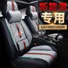 2021 Gac Trumpchi Nueva Energía Aions Aian S Xuan 530 Charm 580 Funda de Asiento Cojín para Asiento de Coche Todo Incluido Cuatro Estaciones