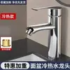 Grifo de Agua Fría y Caliente para Lavabo de Baño Lavabo Doméstico Lavamanos Agujero Único Antisalpicaduras Interruptor Mezclador de Doble Uso