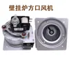 Ventilador Universal para Caldera Montada en Pared de 35W48W56W Ventilador para Horno de Calefacción de Caldera Montado en Pared Motor de Extracción de Ventilador Montado en Pared