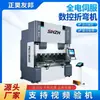 Prensa Plegadora CNC Servo Eléctrica Completa Zhenghao Youbang de Shanghái Equipo de Plegado de Chapa Metálica de Alta Precisión