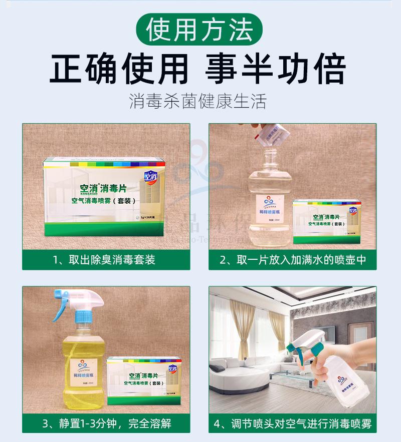 空气消毒喷雾详情_08.jpg