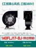 130/150FLJ1/0/5/17/15/7 380/220V Pequeno Ventilador de Exaustão Industrial Frequência Centrífuga Ventilador