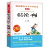 Un Juego Completo de los Cuatro Grandes Clásicos Chinos, Ediciones Originales Auténticas, Edición para Estudiantes de Primaria, Libros Extracurriculares de Lectura Obligatoria para Quinto Grado, Volumen 2, Feliz